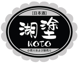 Koto 湖塗