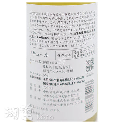 鳳凰美田　レモン 檸檬酒　720ml