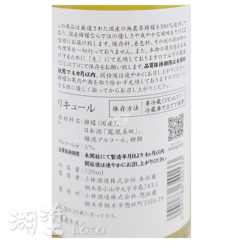 鳳凰美田　レモン 檸檬酒　720ml