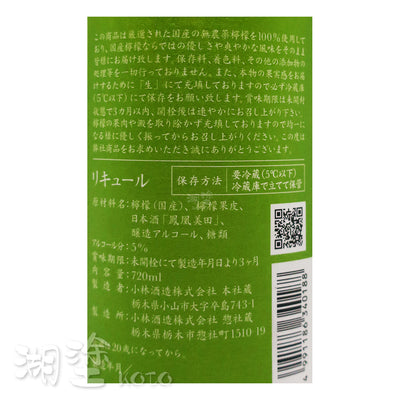 鳳凰美田 レモン 檸檬酒 720ml