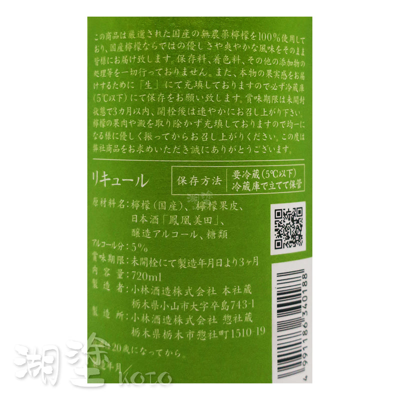 鳳凰美田 レモン 檸檬酒 720ml