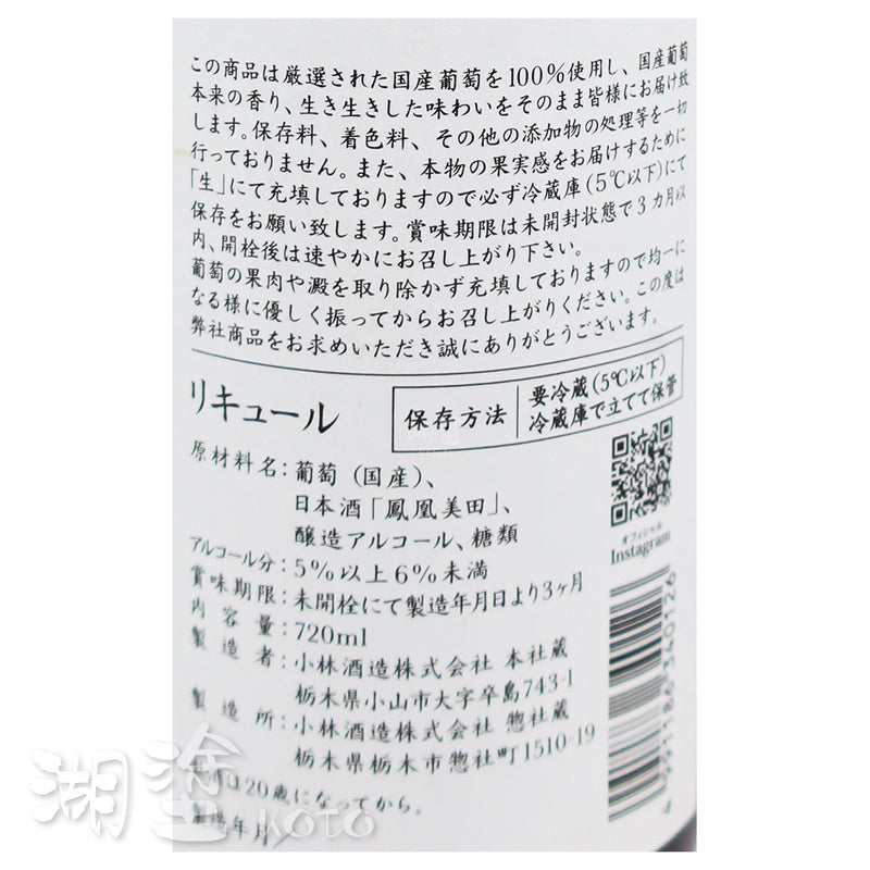 鳳凰美田 つぶつぶ ぶどう 葡萄酒 720ml