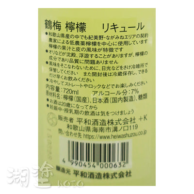 鶴梅 檸檬酒 720ml