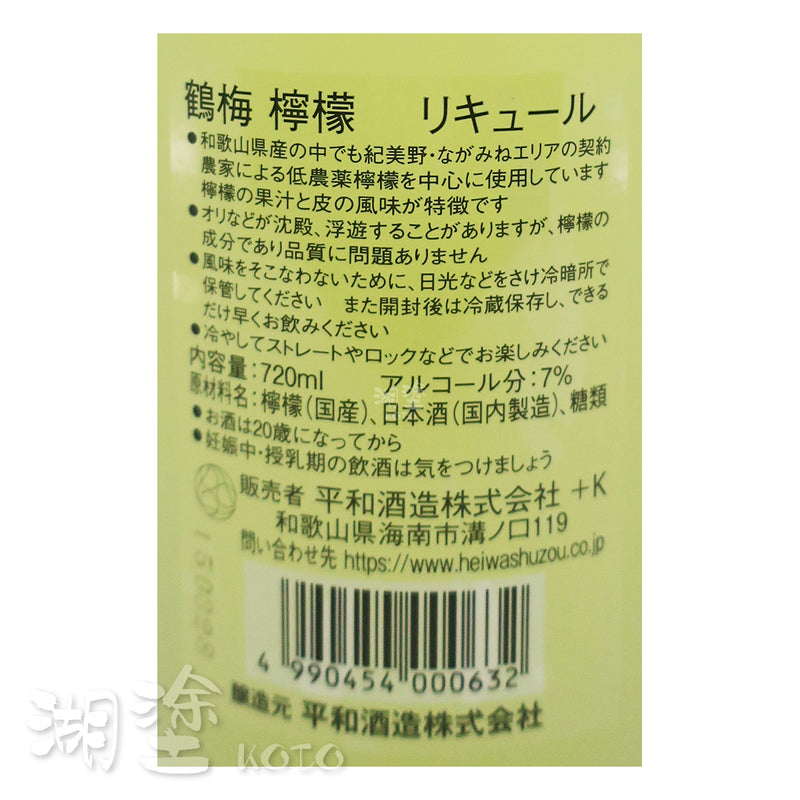 鶴梅 檸檬酒 720ml