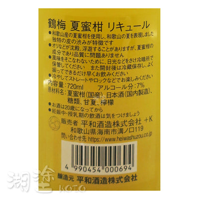 鶴梅 夏蜜柑酒 720ml