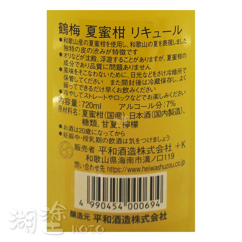 鶴梅 夏蜜柑酒 720ml