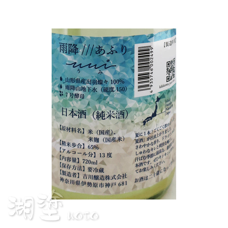 雨降 umi 純米酒 720ml
