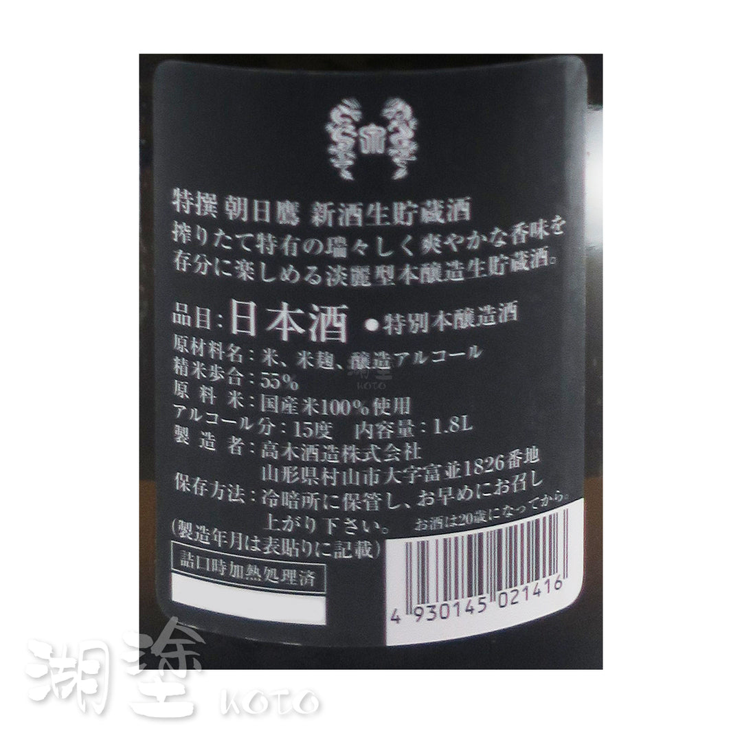 朝日鷹特撰特別本釀造新酒生貯藏酒1800ml – Koto 湖塗