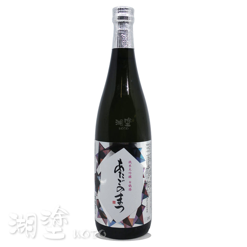 あたごのまつ (愛宕之松) 純米大吟醸 白鶴錦 720ml