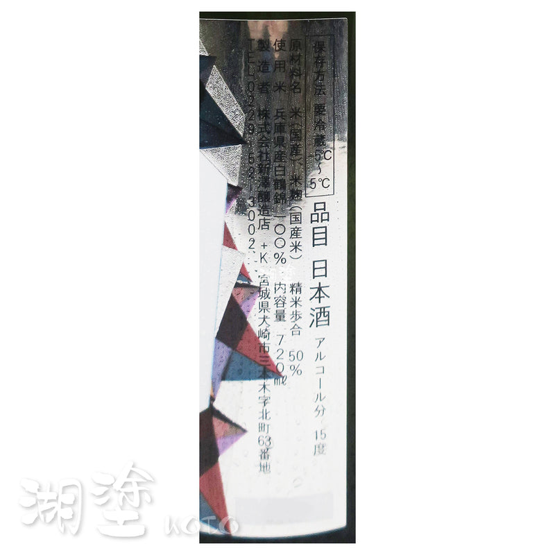 あたごのまつ (愛宕之松) 純米大吟醸 白鶴錦 720ml