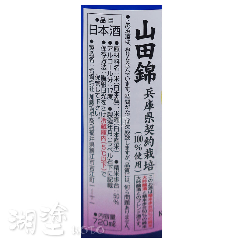 梵 梵の初雪 しぼりたて (搾立) 純米大吟醸 山田錦 生原酒 720ml