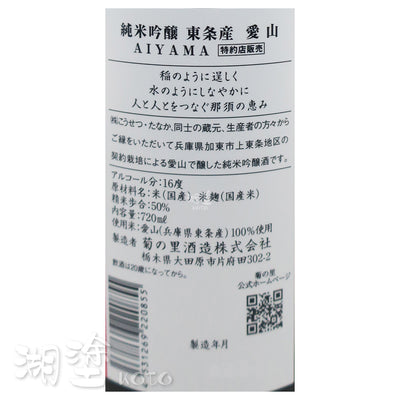 大那 純米吟醸 東条産愛山 一回火入れ 720ml