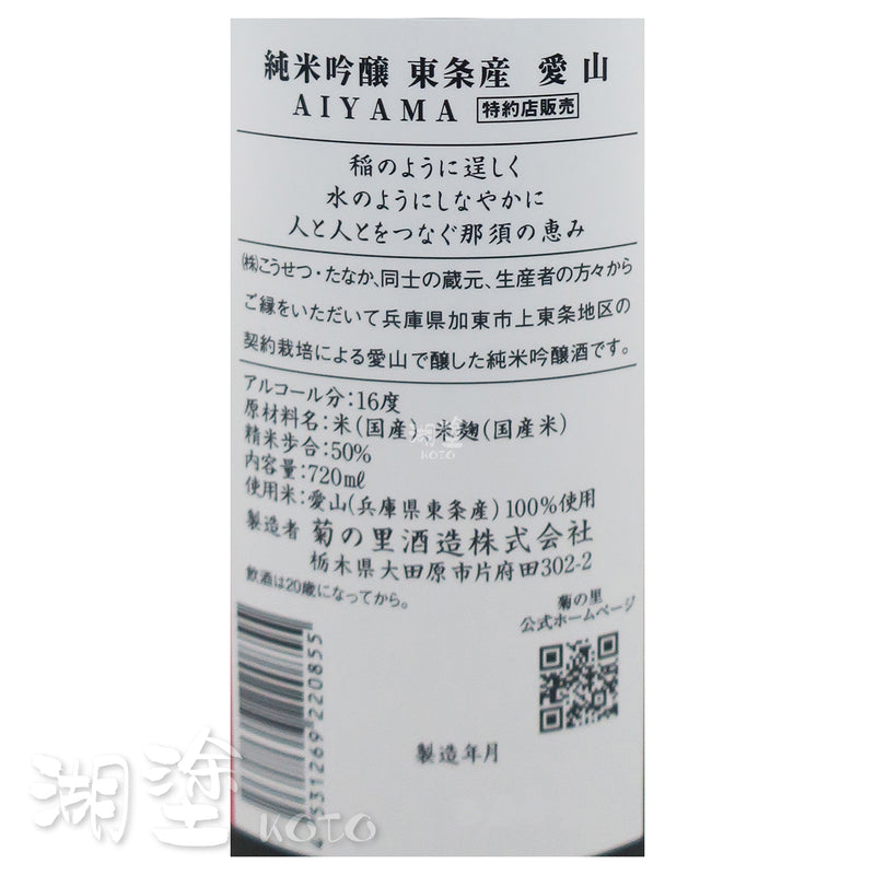 大那 純米吟醸 東条産愛山 一回火入れ 720ml