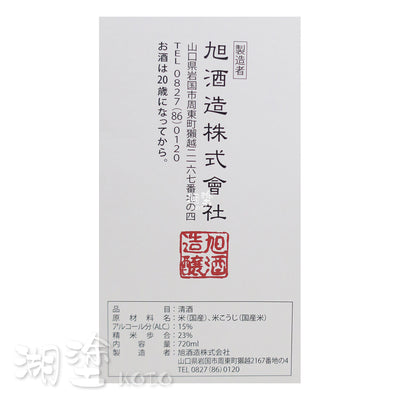 獺祭 純米大吟醸 磨き二割三分 久石譲 Design 720ml (禮盒裝)