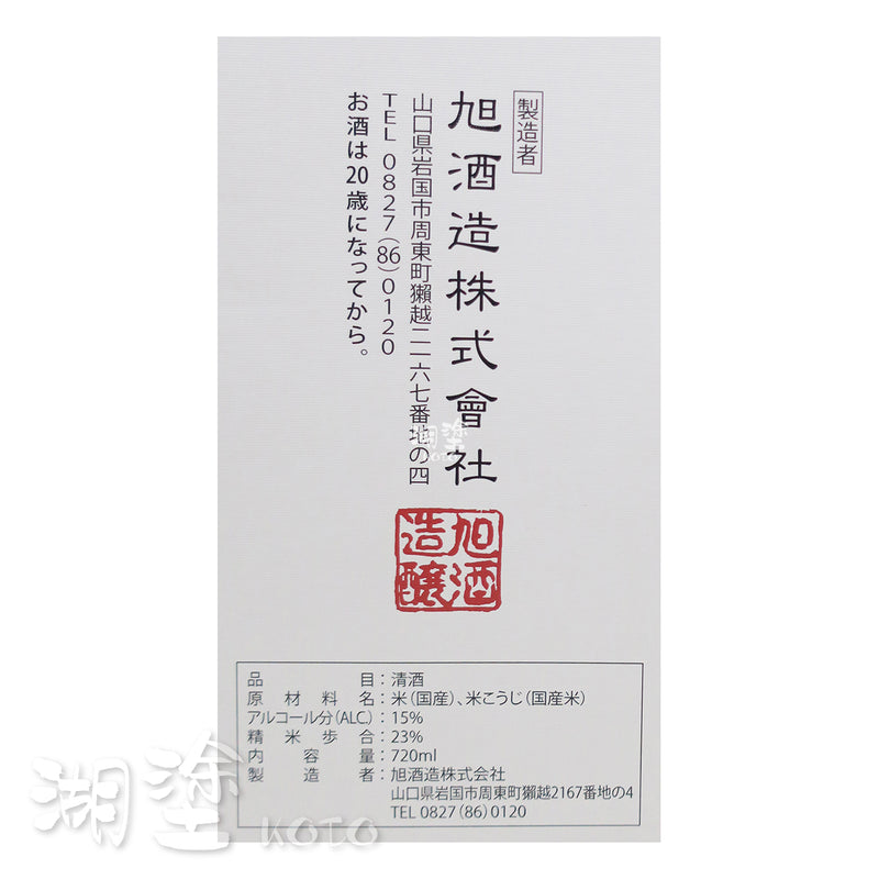 獺祭 純米大吟醸 磨き二割三分 久石譲 Design 720ml (禮盒裝)