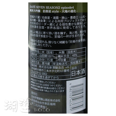 DATÉ SEVEN SEASON II Episode 4 ~ 浦霞 style 伝統の海 純米大吟醸 720ml & 伯楽星 style 大地の進化 純米大吟醸 720ml