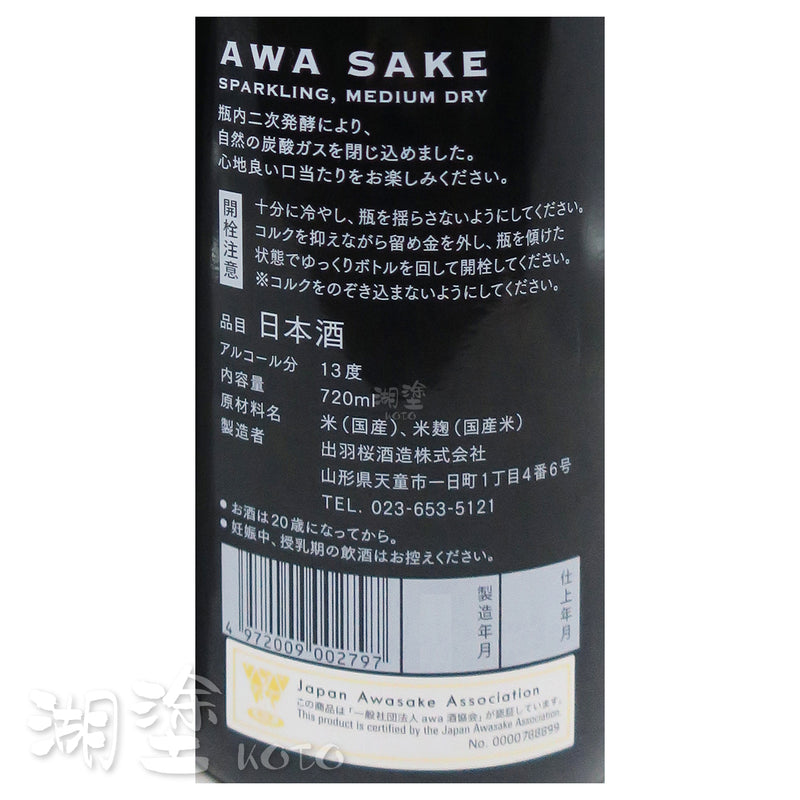 出羽桜 (出羽櫻) AWA Sparkling Sake 瓶内二次発酵 720ml (禮盒裝)