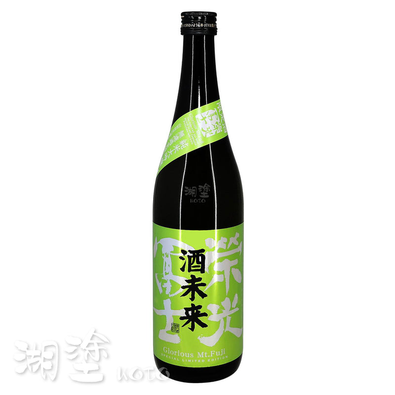 栄光冨士 (榮光富士) 酒未来 純米大吟醸 無濾過 生原酒 720ml