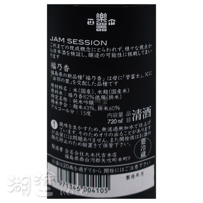 楽器正宗 (樂器正宗) JAM SESSION 福乃香 純米吟醸 無濾過 原酒 720ml