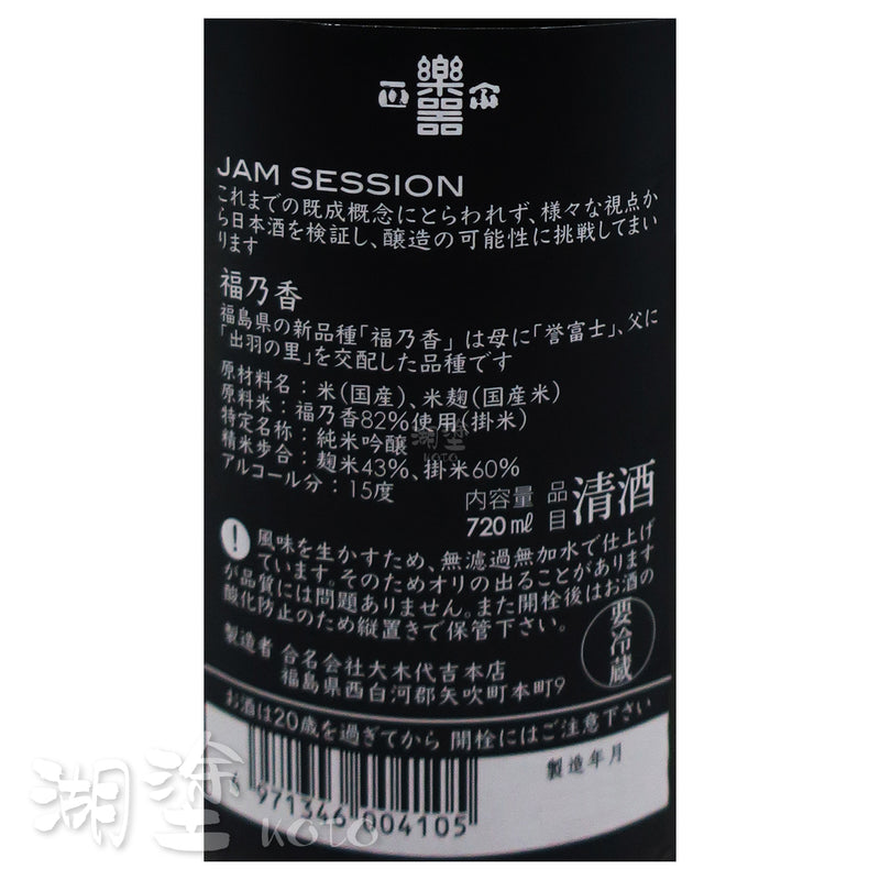 楽器正宗 (樂器正宗) JAM SESSION 福乃香 純米吟醸 無濾過 原酒 720ml