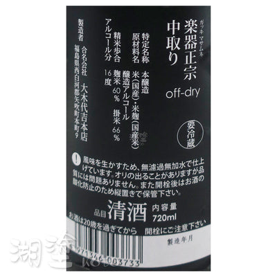 楽器正宗 (樂器正宗) off-dry 中取り 本醸造 720ml
