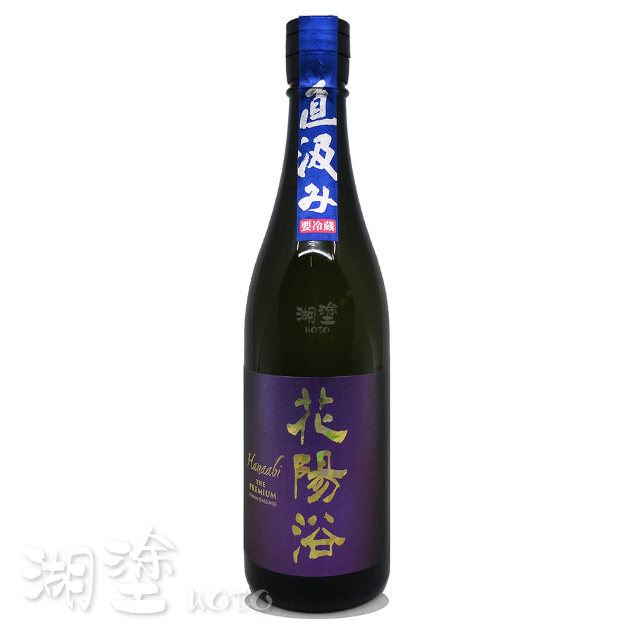 花陽浴The Premium 山田錦純米大吟醸磨き四割無濾過生原酒720ml – Koto