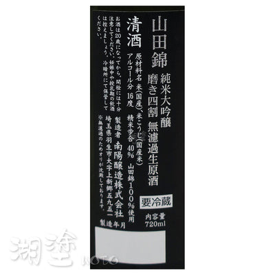 花陽浴  The Premium  山田錦  純米大吟醸  磨き四割  無濾過  生原酒  720ml