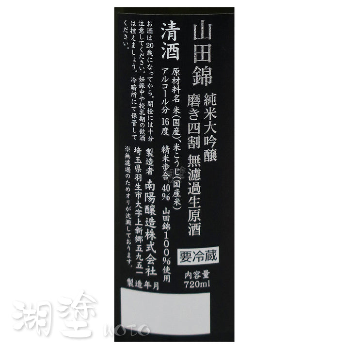 花陽浴The Premium 山田錦純米大吟醸磨き四割無濾過生原酒720ml – Koto