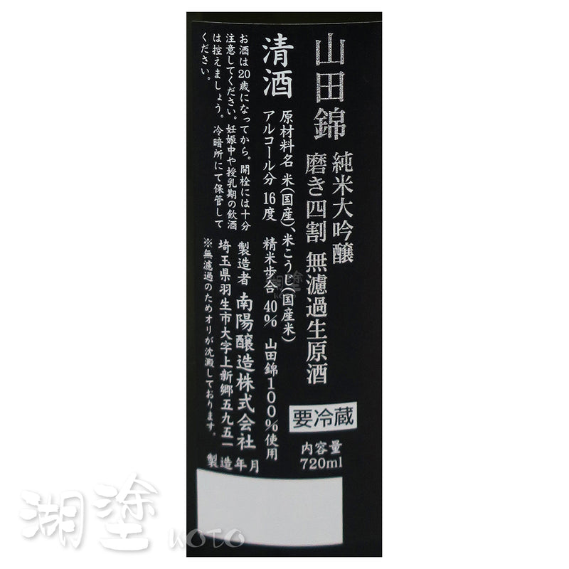 花陽浴  The Premium  山田錦  純米大吟醸  磨き四割  無濾過  生原酒  720ml