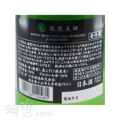 鳳凰美田　純米吟醸　Wine Cell Sparkling　720ml