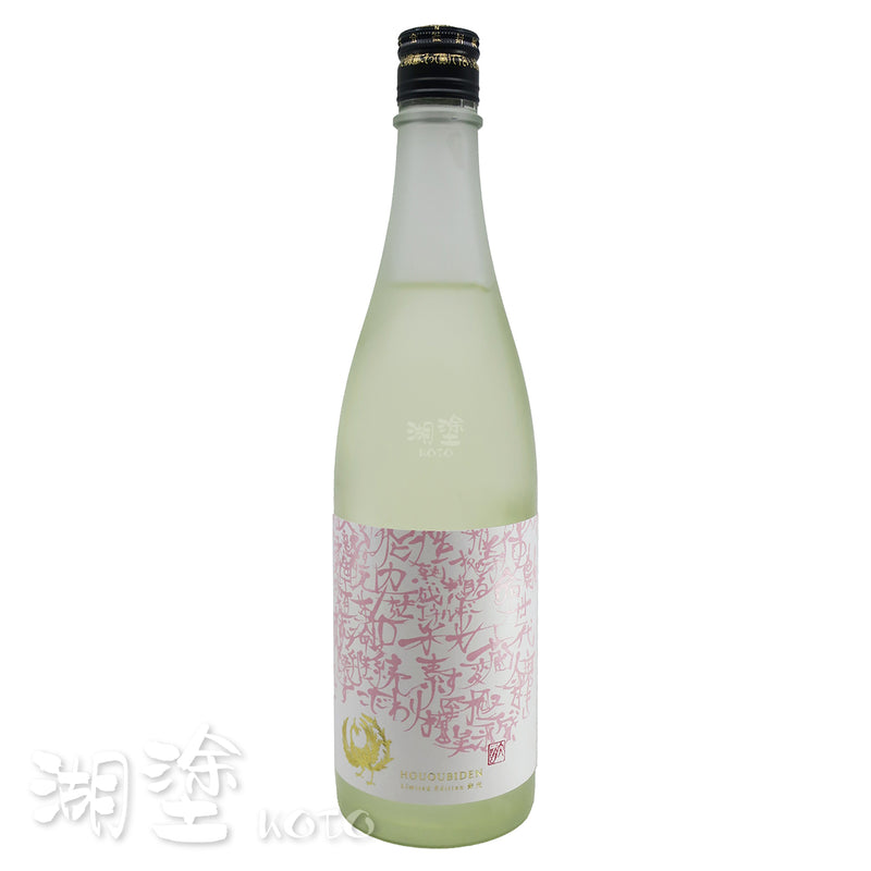 鳳凰美田 米光 ~BEIKO~ 山田穂 Pink & White 720ml