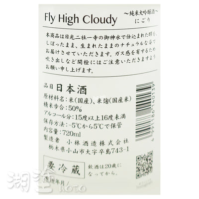 鳳凰美田 Fly High Cloudy 純米大吟醸 720ml