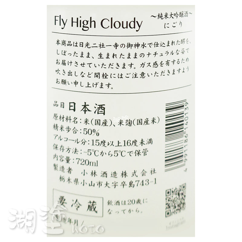 鳳凰美田 Fly High Cloudy 純米大吟醸 720ml