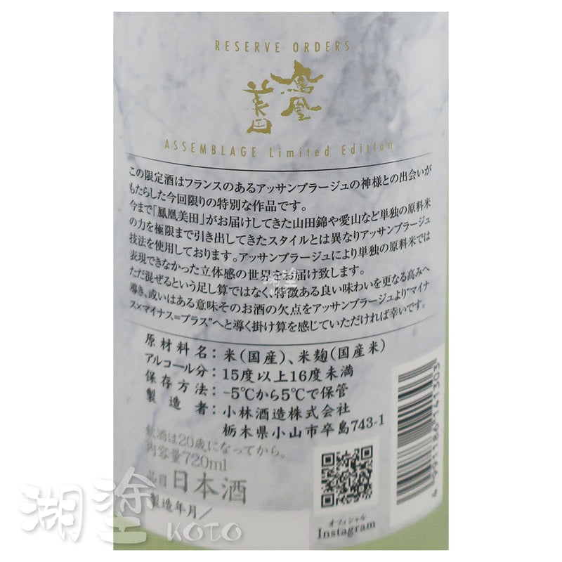 鳳凰美田 Assemblage WHITE & BRONZE 720ml