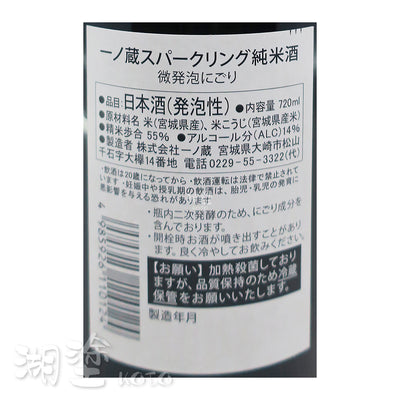 一ノ蔵 (一之藏) スパークリング Sparkling 特別純米酒 720ml