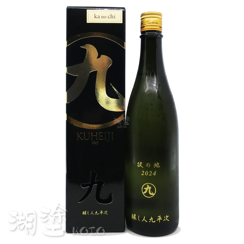 醸し人九平次 (釀し人九平次) 彼の地 純米大吟醸 山田錦40 720ml (禮盒裝)