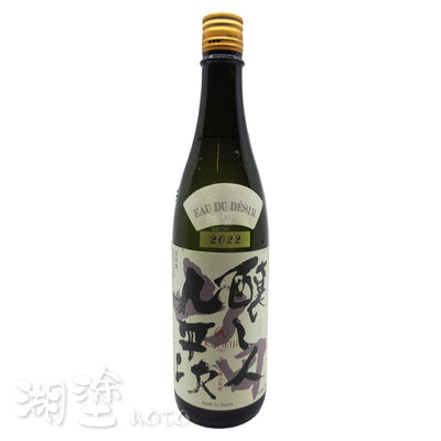 醸し人九平次 (釀し人九平次)　純米大吟釀　山田錦50　720ml
