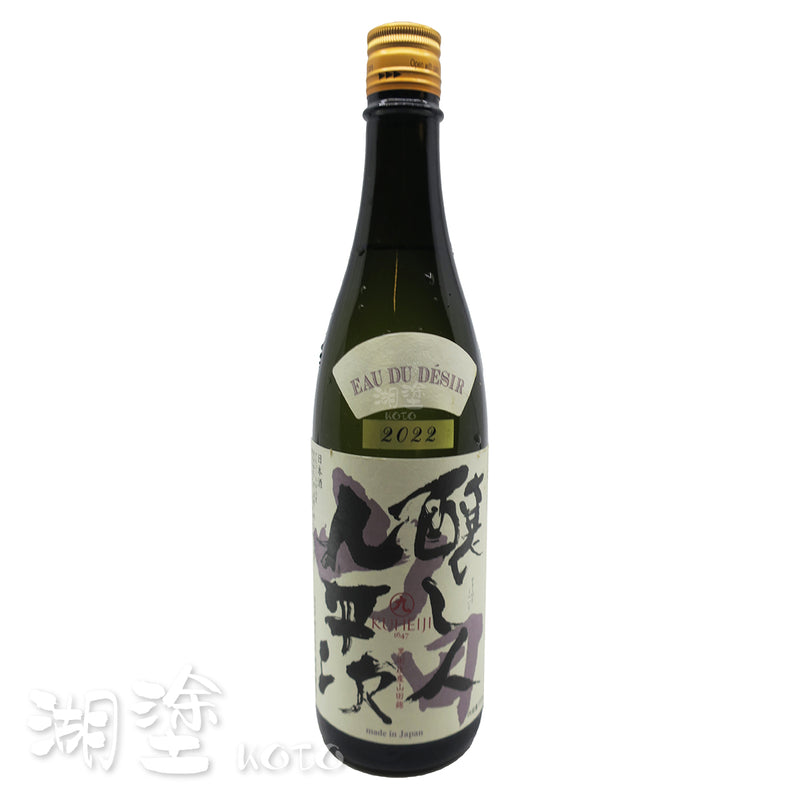 醸し人九平次 (釀し人九平次)　純米大吟釀　山田錦50　720ml