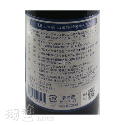 醸し人九平次 (釀し人九平次)　純米大吟釀　山田錦50　720ml