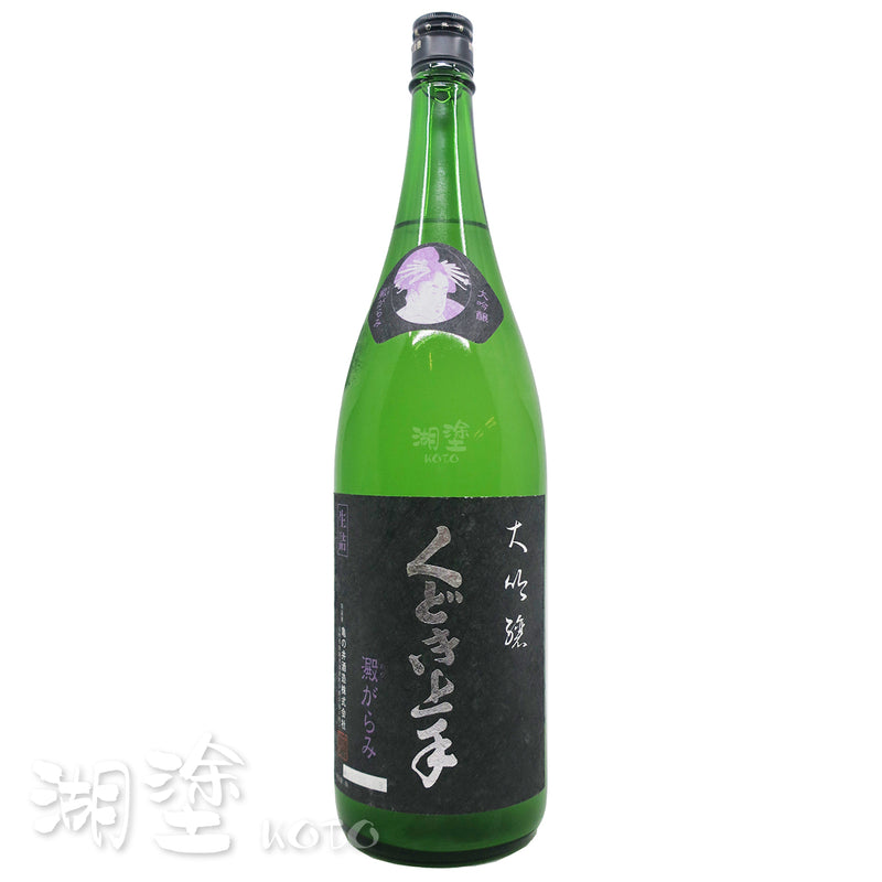 くどき上手　大吟醸　澱がらみ　生詰　1800ml