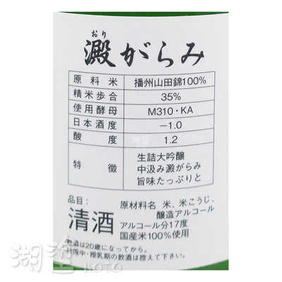 くどき上手　大吟醸　澱がらみ　生詰　1800ml