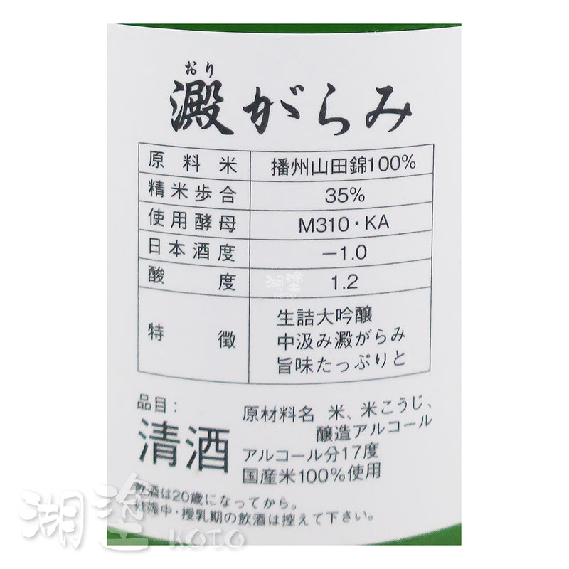 くどき上手　大吟醸　澱がらみ　生詰　1800ml