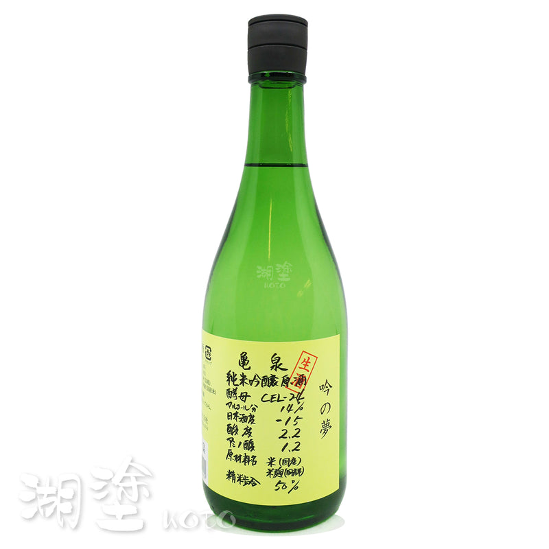 亀泉 (龜泉) 純米吟醸 CEL-24 吟の夢 生原酒 720ml