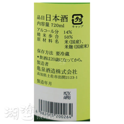 亀泉 (龜泉) 純米吟醸 CEL-24 吟の夢 生原酒 720ml