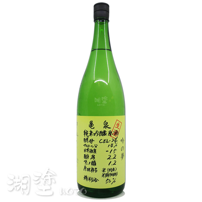 亀泉 (龜泉) 純米吟醸 CEL-24 吟の夢 生原酒 1800ml