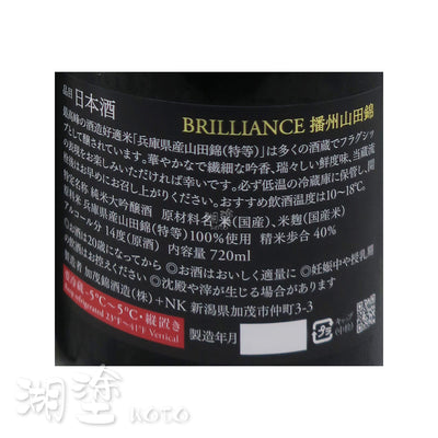 加茂錦 BRILLIANCE 播州山田錦 純米大吟醸 原酒 720ml (禮盒裝)