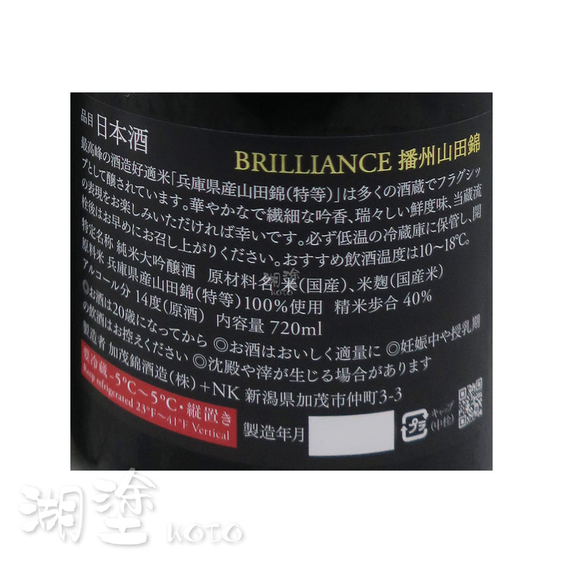 加茂錦 BRILLIANCE 播州山田錦 純米大吟醸 原酒 720ml (禮盒裝)