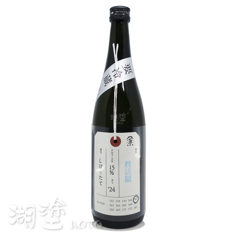 加茂錦 荷札 越淡麗 純米大吟醸 原酒 720ml