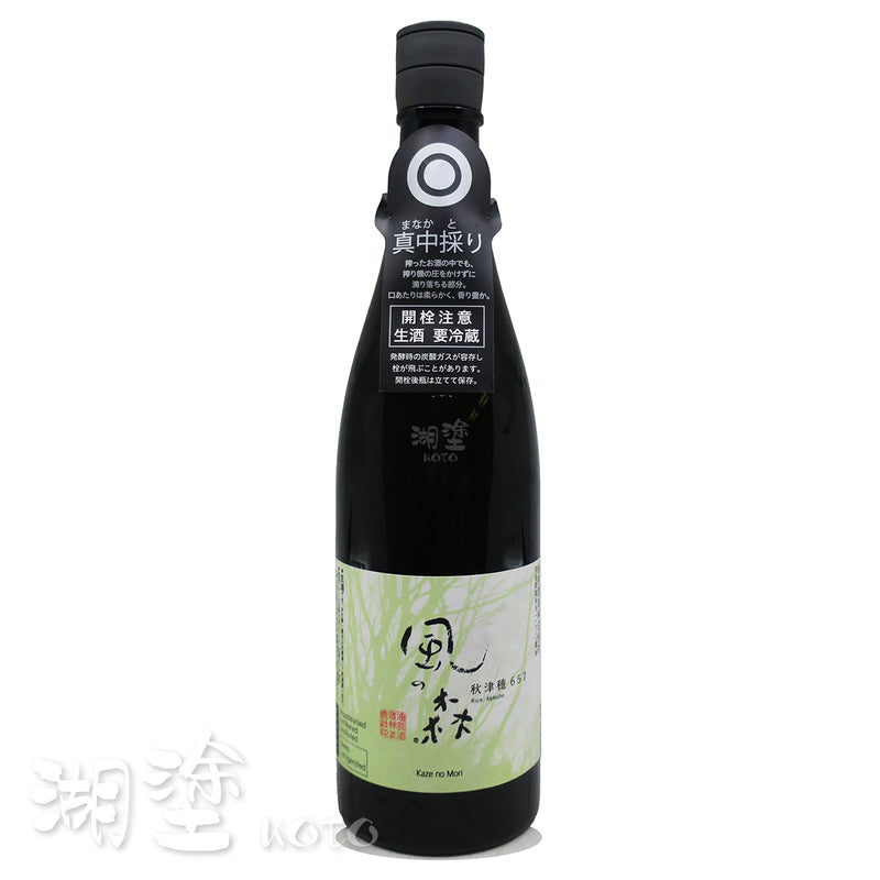 風の森 (風之森) 秋津穂657 純米 真中採り 無濾過 生原酒 720ml