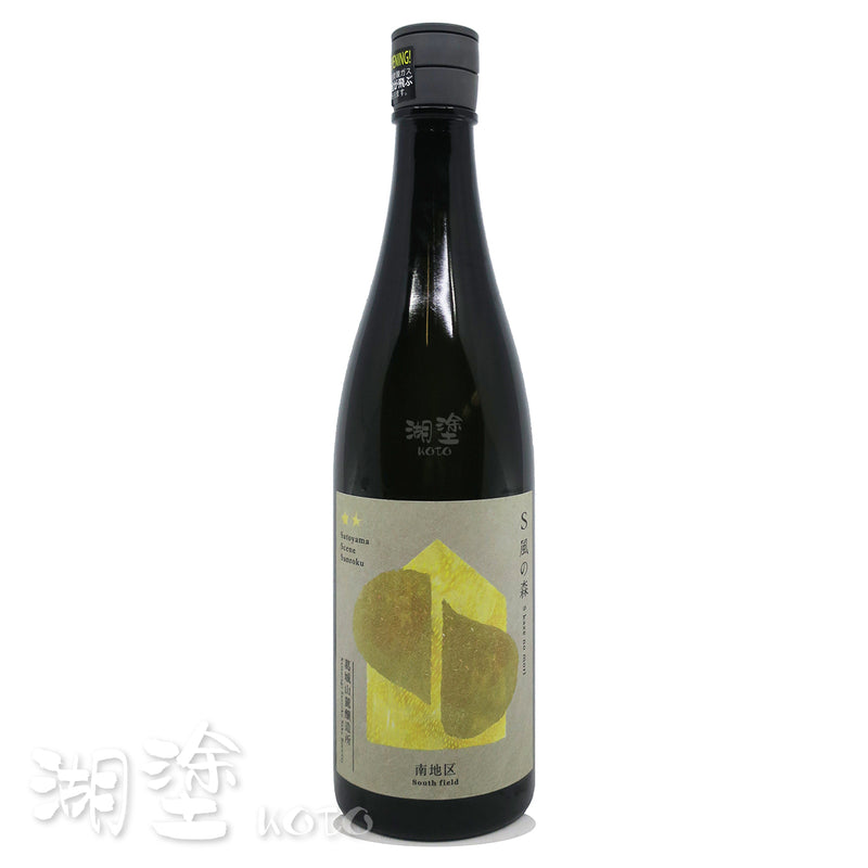 S風の森 (風之森) 杉浦 南地区01 純米 無濾過 生原酒 720ml